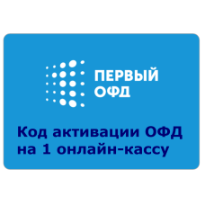 Код активации Промо тарифа 15 (1-ОФД)