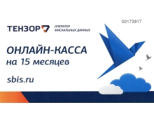 Код активации Промо тарифа (СБИС ОФД на 15 месяцев)