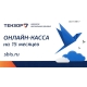Код активации Промо тарифа (СБИС ОФД на 15 месяцев)