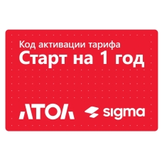 Активация лицензии ПО Sigma сроком на 1 год тариф "Старт"